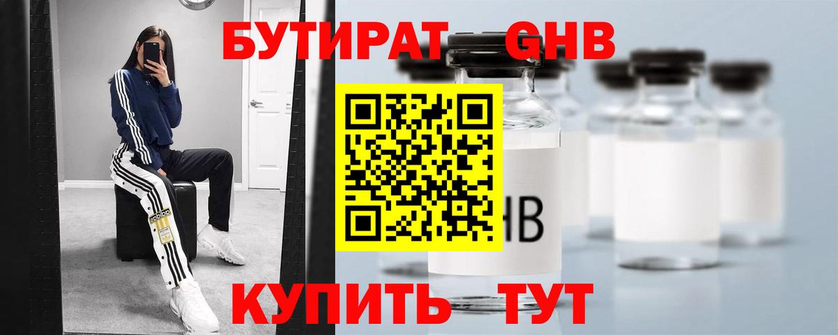 БУТИРАТ 1.4BDO Лабытнанги