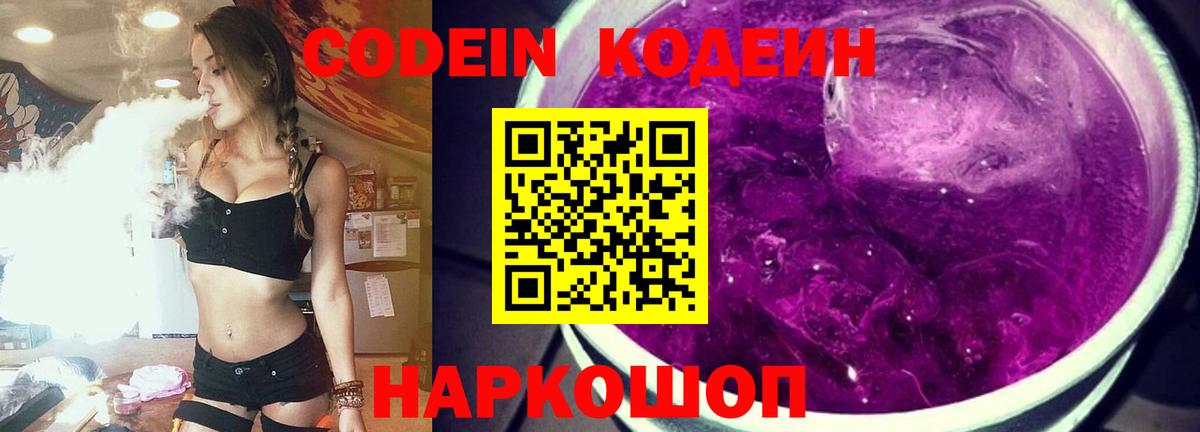 Codein Purple Drank Лабытнанги