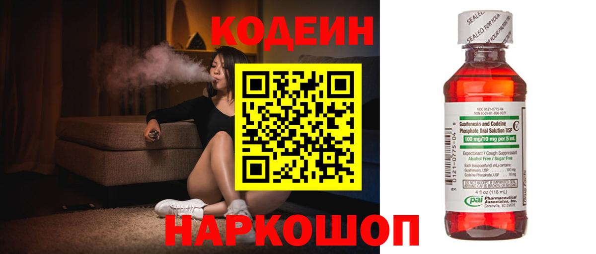 Codein напиток Lean (лин)  Вход с VPN  Codein напиток Lean (лин)  Лабытнанги 