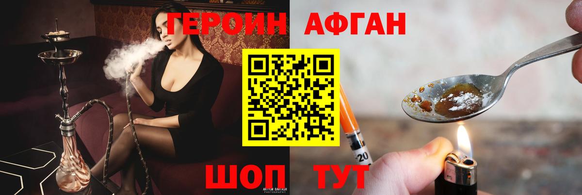 ГЕРОИН  ГЕРОИН Афган  Вход с VPN  Лабытнанги 