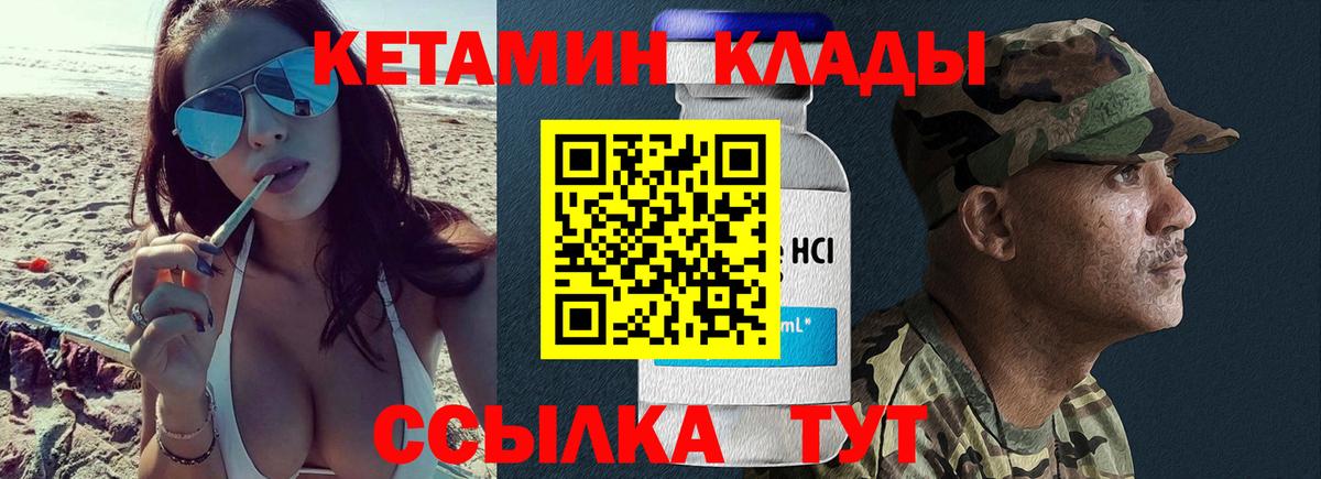 Кетамин ketamine Лабытнанги
