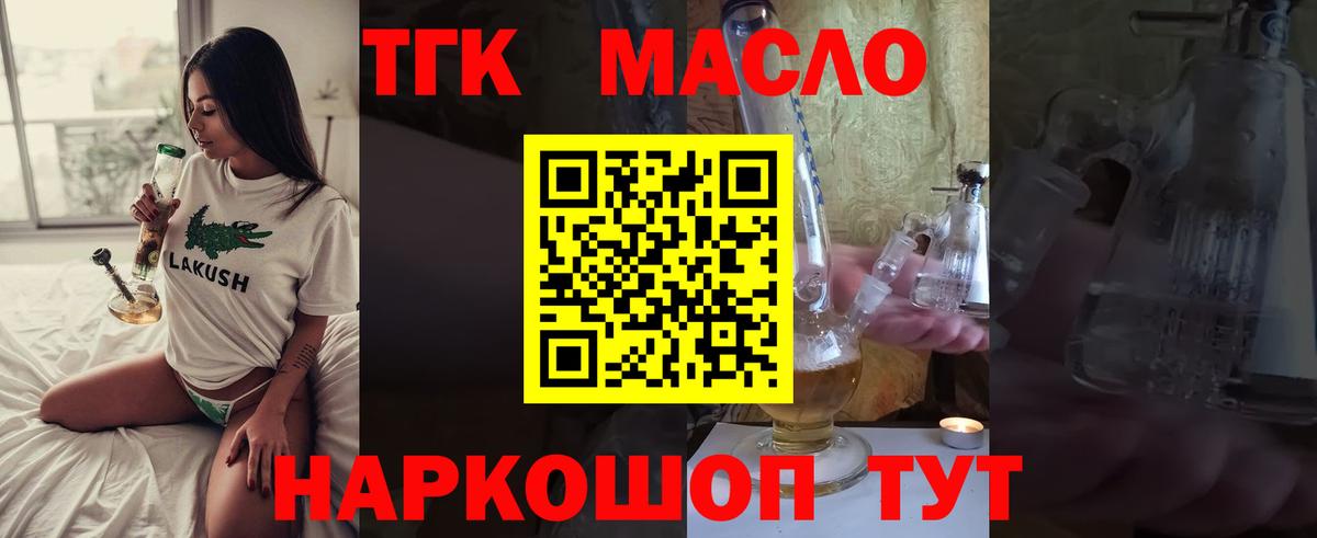 Лабытнанги  ТГК Wax  Вход с VPN  ТГК THC oil 
