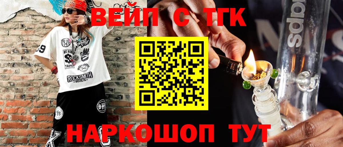 ТГК жижа Лабытнанги